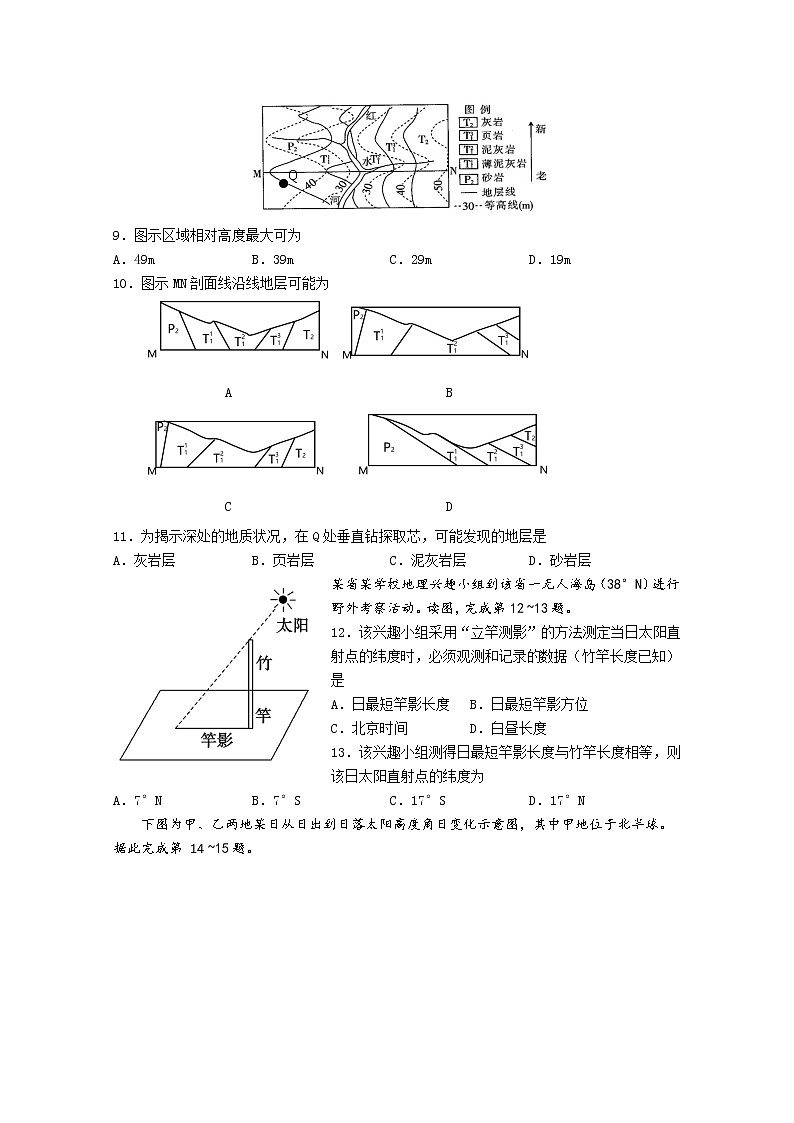 福建省龙岩第一中学2022-2023学年高二地理上学期第二次月考试题(Word版附答案)第2页