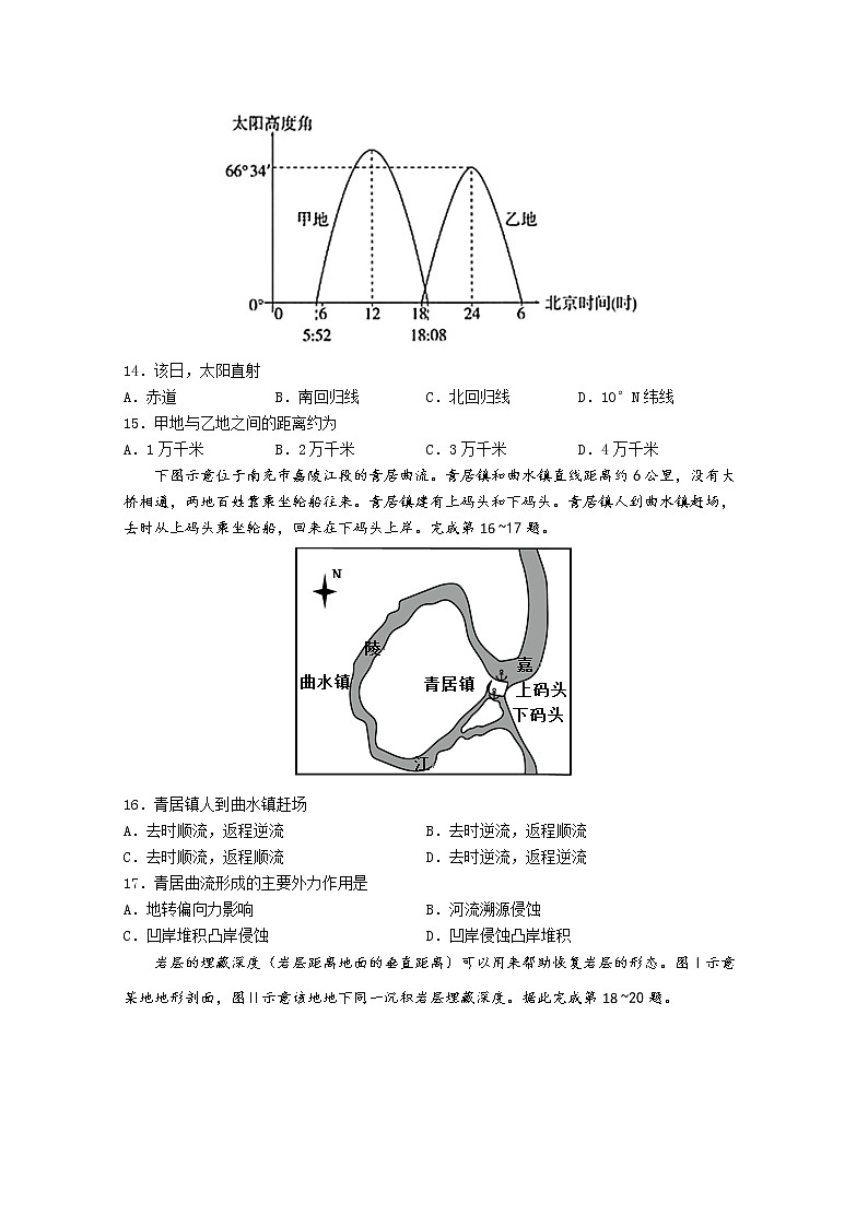 福建省龙岩第一中学2022-2023学年高二地理上学期第二次月考试题(Word版附答案)第3页