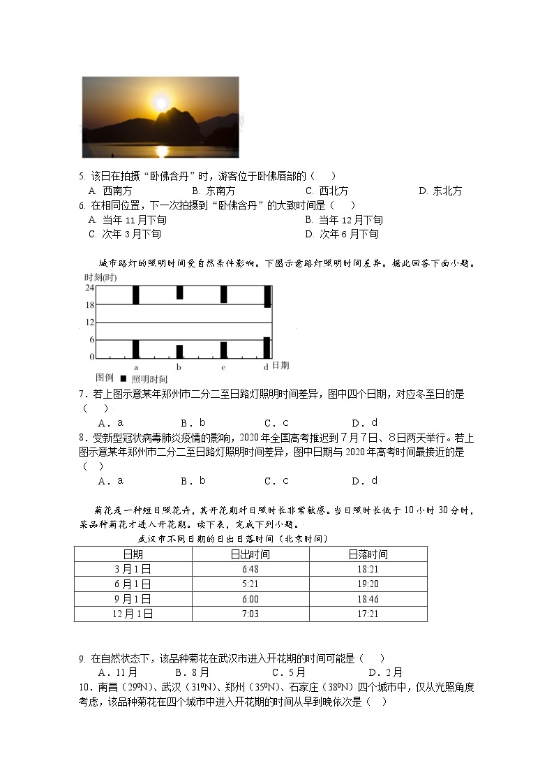 广东省佛山市第一中学2022-2023学年高二地理上学期第一次段考试题（10月）（Word版附答案）02