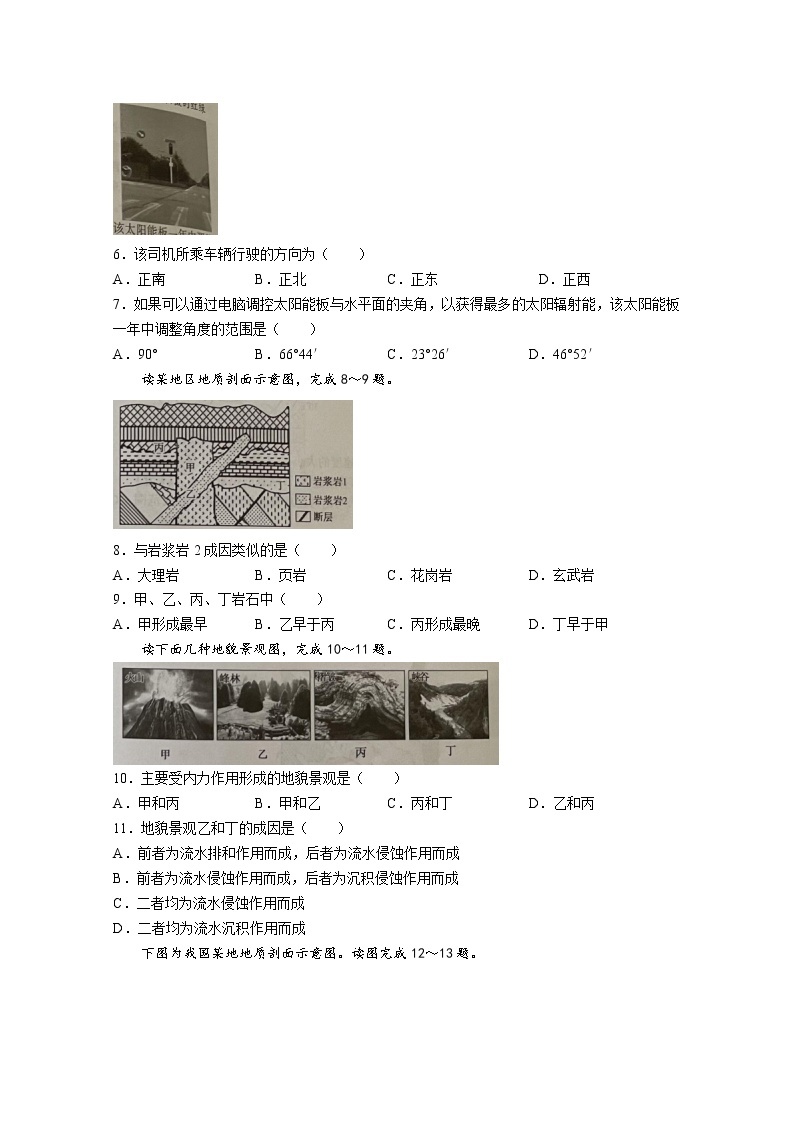 河南省洛阳市强基联盟2022-2023学年高二地理上学期10月大联考试题（Word版附答案）02