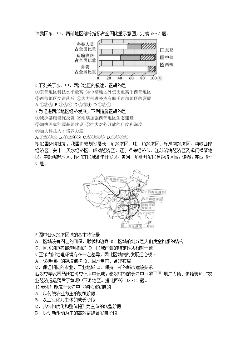 河南省南阳市第一中学校2022-2023学年高二地理上学期第一次月考试题（Word版附答案）02