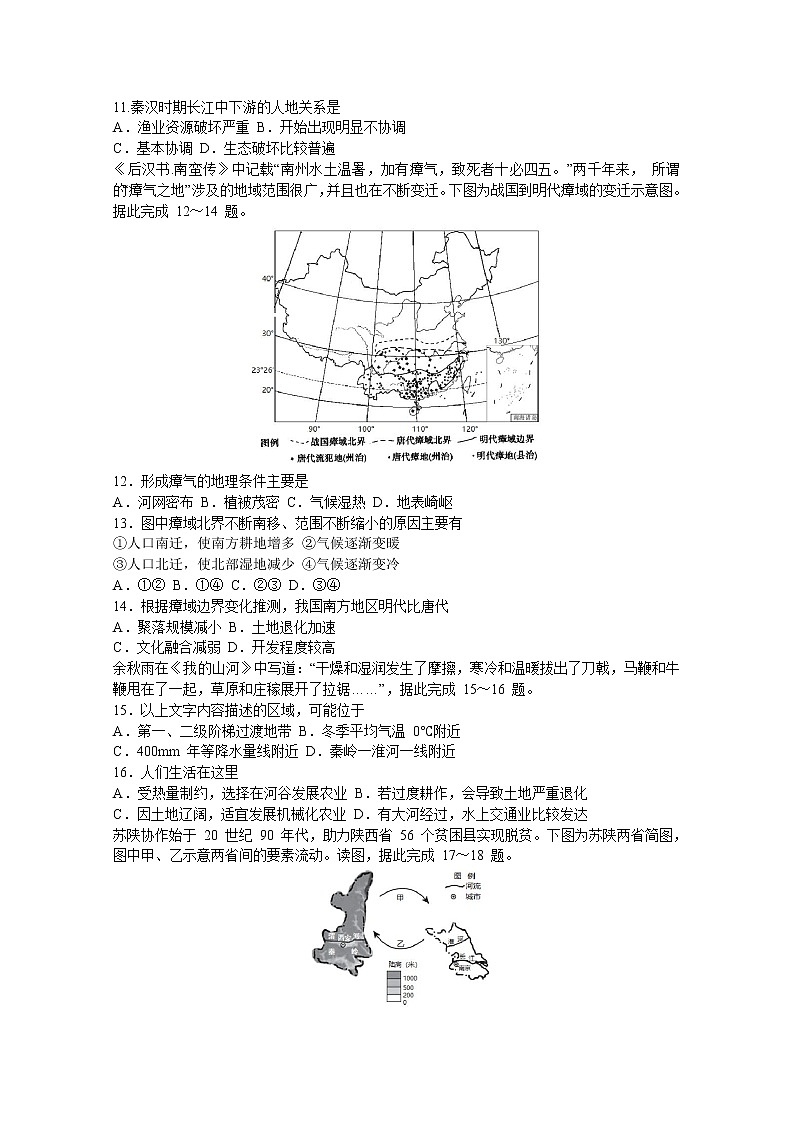 河南省南阳市第一中学校2022-2023学年高二地理上学期第一次月考试题(Word版附答案)03