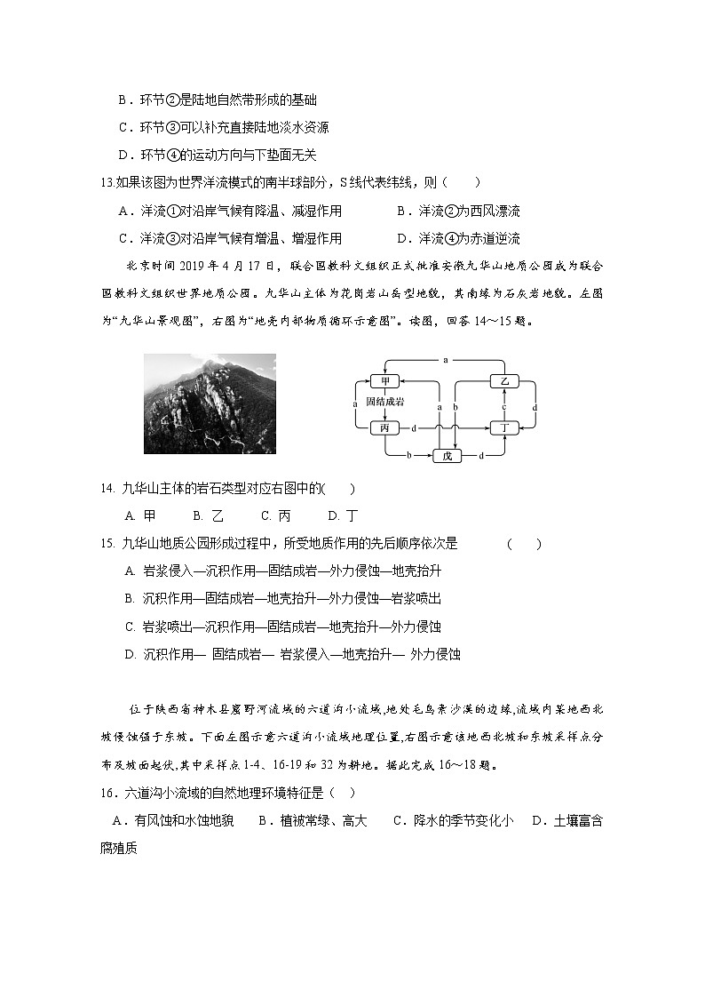 江苏省南通市海安高级中学2022-2023学年高二地理上学期第一次月考试题(Word版附答案)第3页