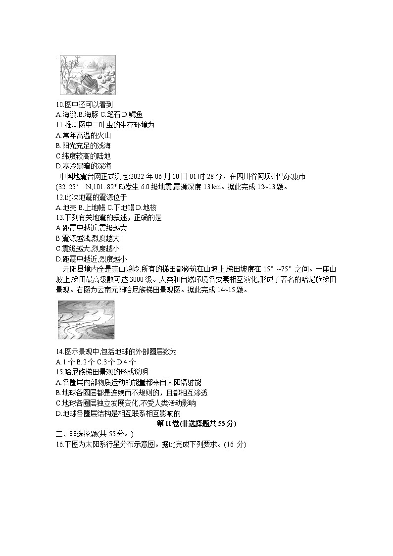 河南省许平汝联盟2022-2023学年高一地理上学期第一次联考试卷(Word版附答案)第3页
