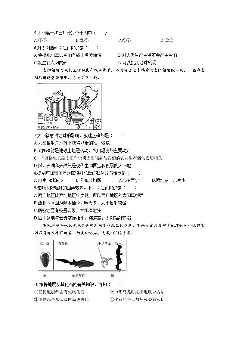 广西梧州市高中系统化备考联盟2022-2023学年高一地理上学期10月联考试题(Word版附解析)02