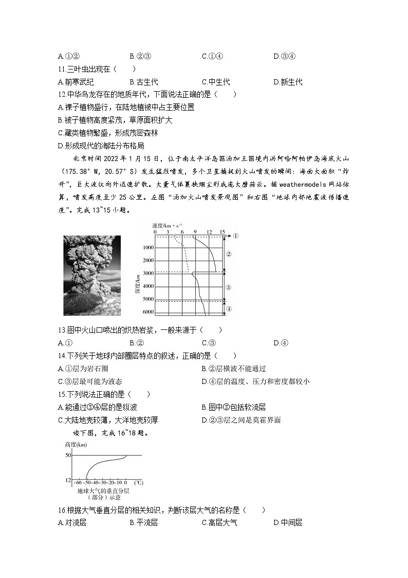 广西梧州市高中系统化备考联盟2022-2023学年高一地理上学期10月联考试题(Word版附解析)03