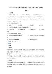 广东省揭阳市普宁市第二中学2021-2022学年高一地理上学期第一次月考试卷（Word版附答案）