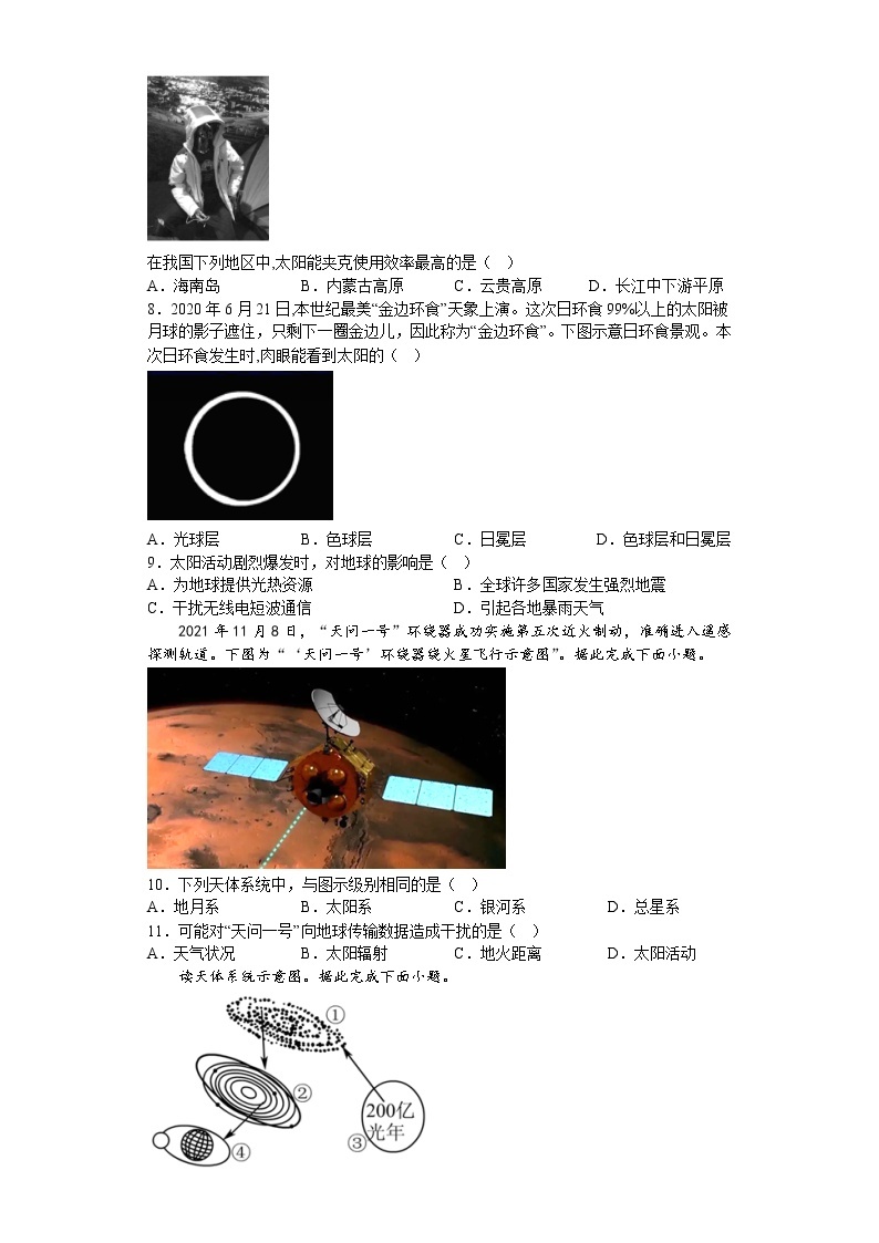 江苏省涟水县第一中学2022-2023学年高一上学期第一次阶段测试地理试题（含答案）02