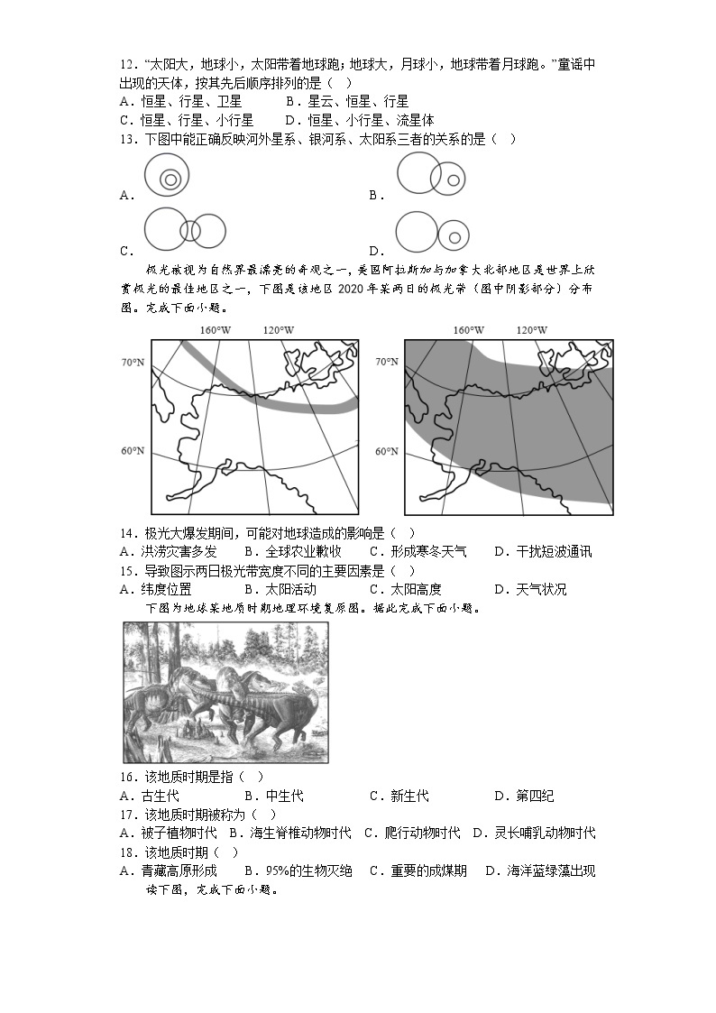 江苏省涟水县第一中学2022-2023学年高一上学期第一次阶段测试地理试题（含答案）03