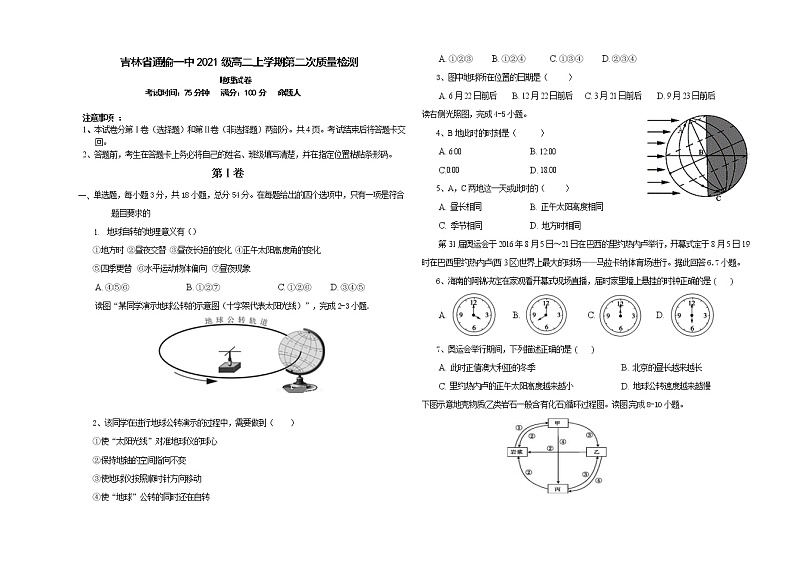 吉林省白城市通榆县第一中学校2022-2023学年高二上学期第二次质量检测地理试卷(含答案)第1页