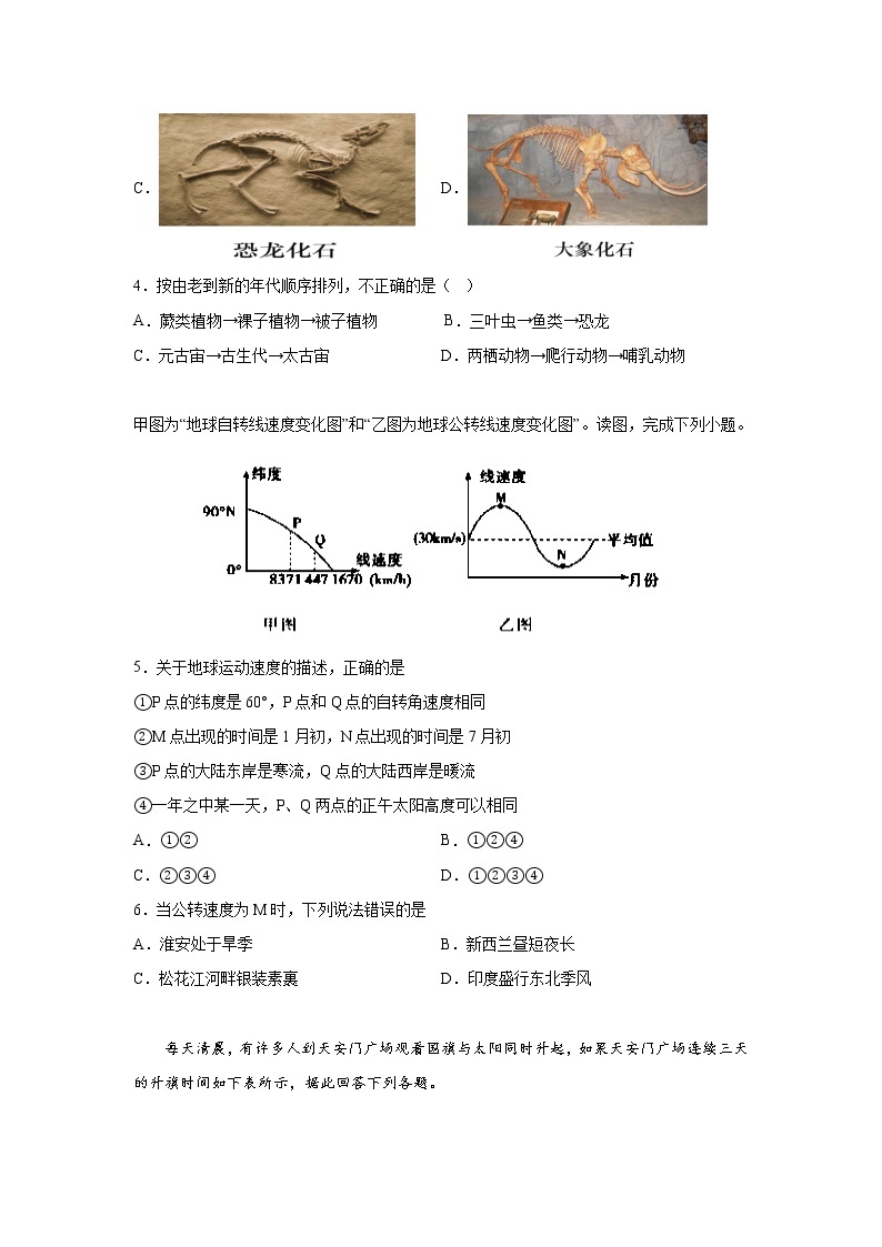 江苏省涟水县第一中学2022-2023学年高三上学期第一次阶段检测地理试卷（含答案）02