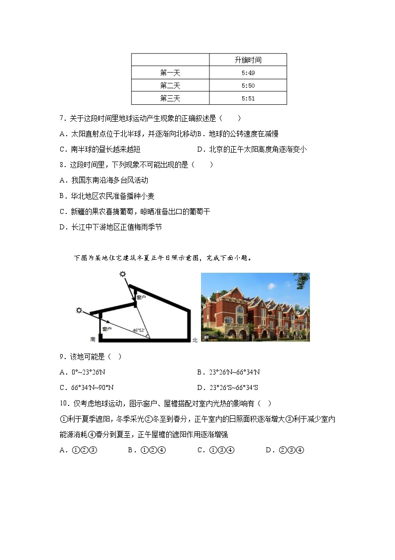 江苏省涟水县第一中学2022-2023学年高三上学期第一次阶段检测地理试卷（含答案）03