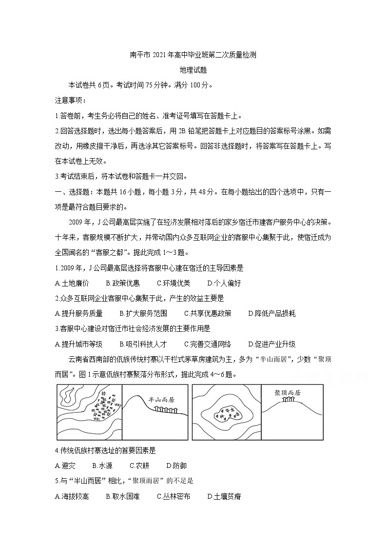 2021南平高三下学期5月第二次质量检测地理含答案第1页