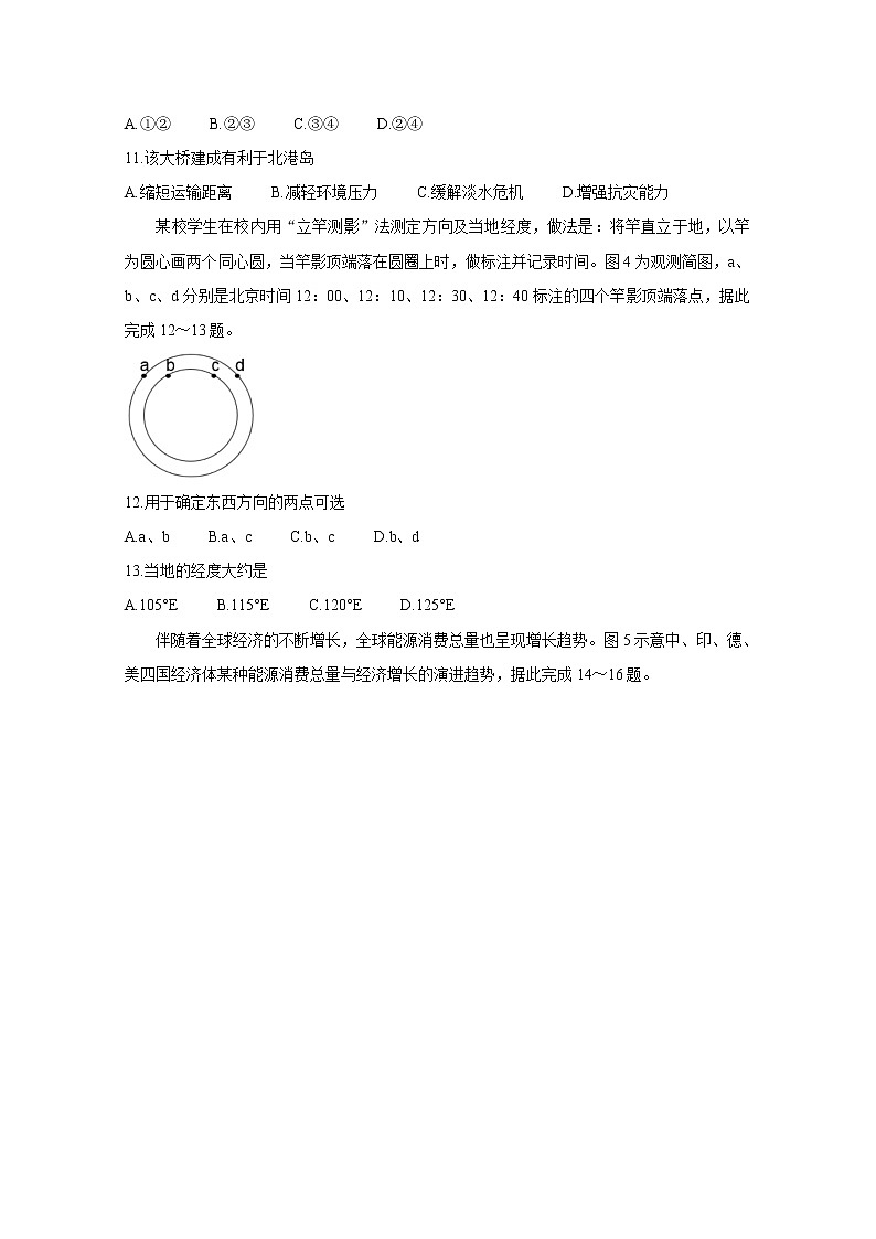 2021南平高三下学期5月第二次质量检测地理含答案第3页