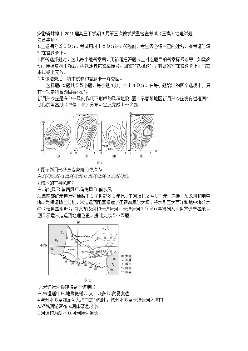 2021蚌埠高三下学期3月第三次教学质量检查考试(三模)地理试题含答案第1页