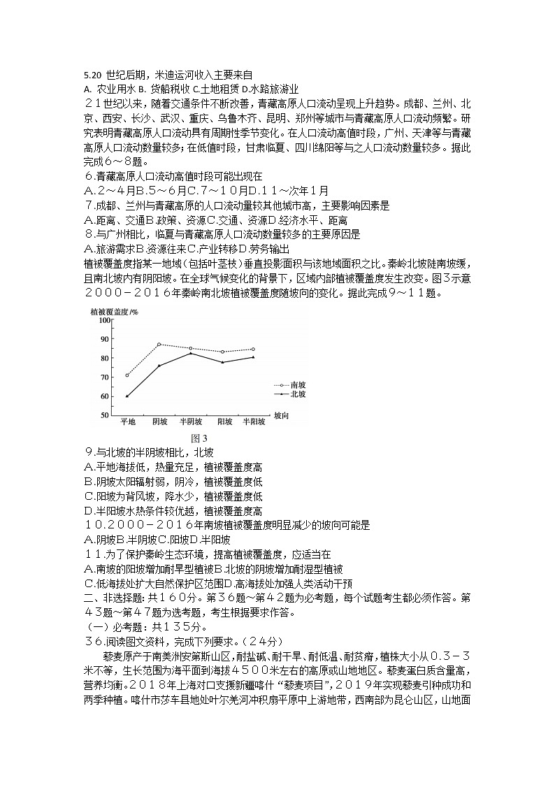 2021蚌埠高三下学期3月第三次教学质量检查考试(三模)地理试题含答案第2页