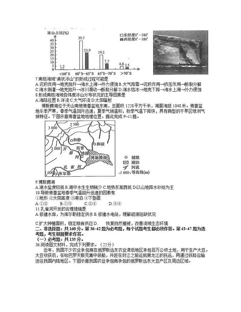 2021齐齐哈尔高三下学期3月二模地理试题含答案第2页