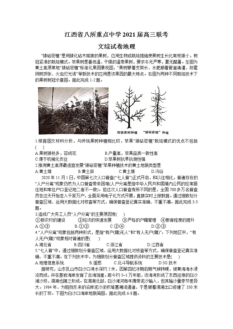 2021八所重点中学(九江一中、吉安一中等)高三下学期4月联考文科综合地理试题含答案01