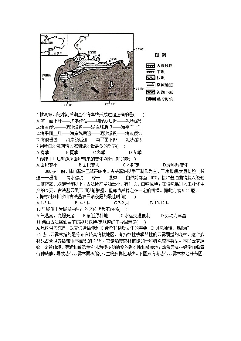 2021八所重点中学(九江一中、吉安一中等)高三下学期4月联考文科综合地理试题含答案02