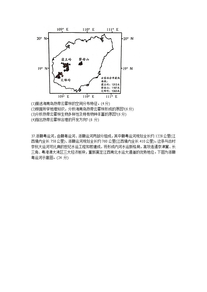 2021八所重点中学(九江一中、吉安一中等)高三下学期4月联考文科综合地理试题含答案03