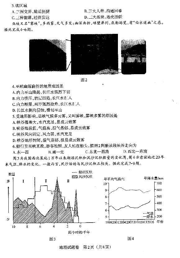 2021届辽宁省朝阳市高三普通高等学校招生全国统一模拟(一模)地理试题(扫描版)第2页
