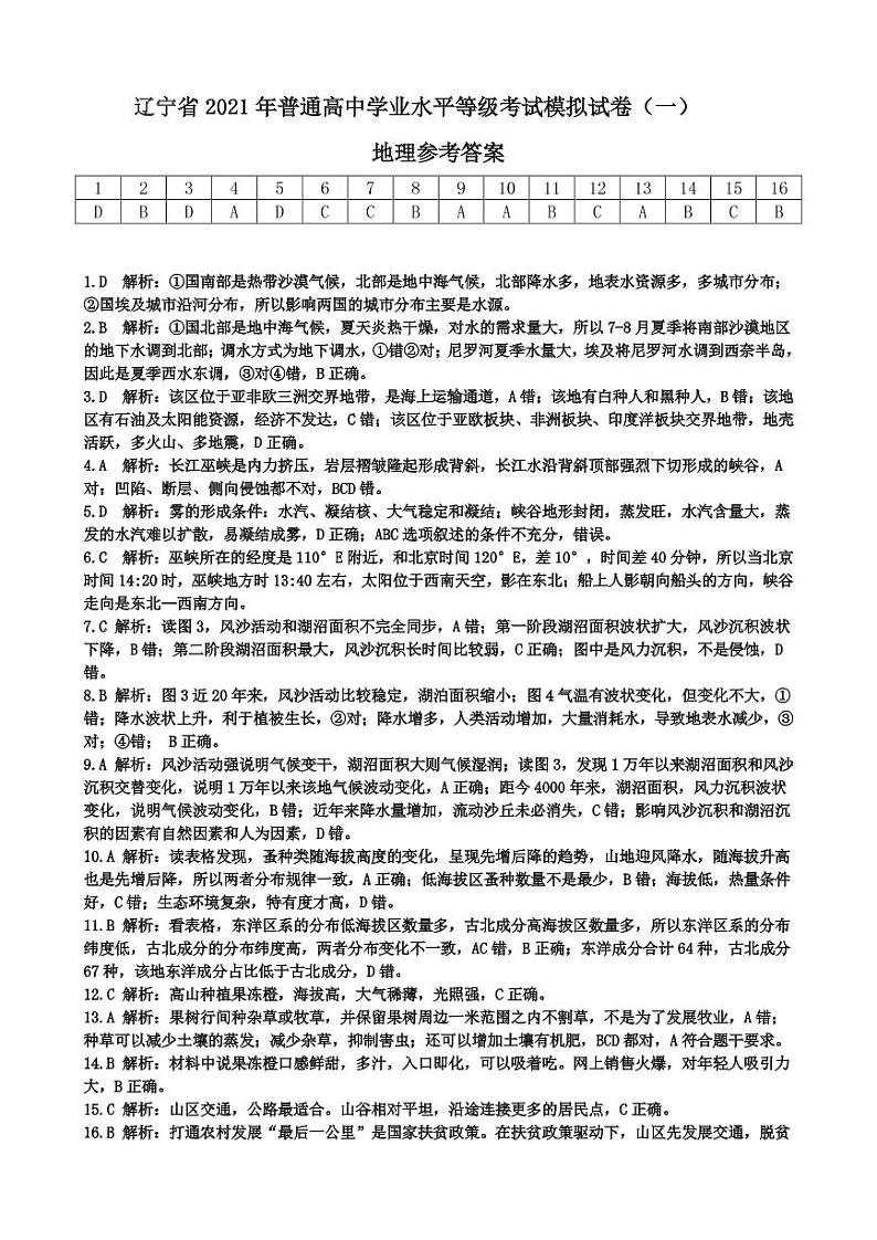 地理参考答案PDF版第1页