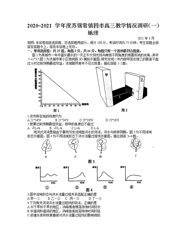 2021江苏省苏锡常镇四市高三下学期3月教学情况调研(一)(一模)地理试题含答案01