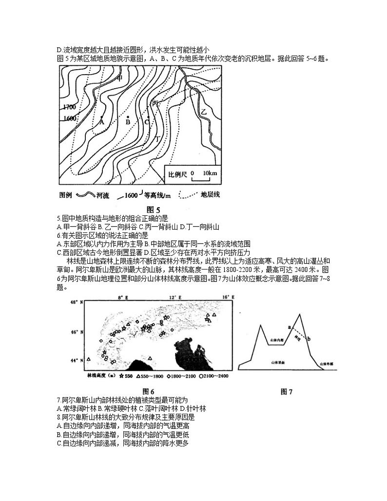 2021江苏省苏锡常镇四市高三下学期3月教学情况调研(一)(一模)地理试题含答案02