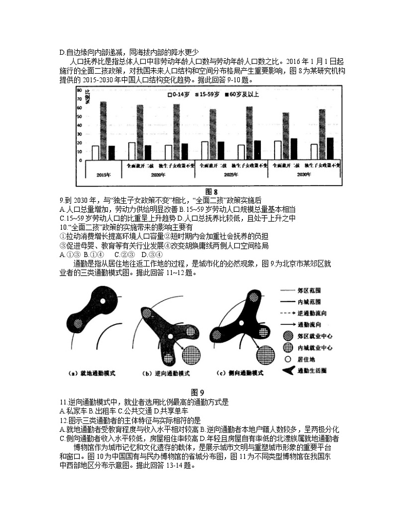 2021江苏省苏锡常镇四市高三下学期3月教学情况调研(一)(一模)地理试题含答案03