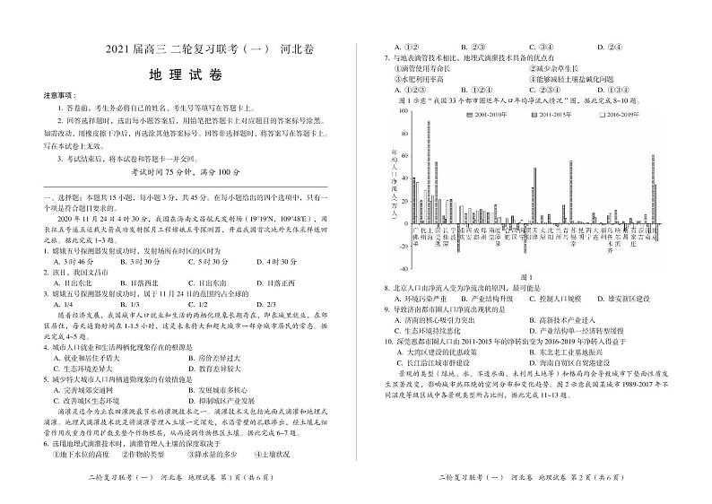 2轮1河北地理(试卷)第1页