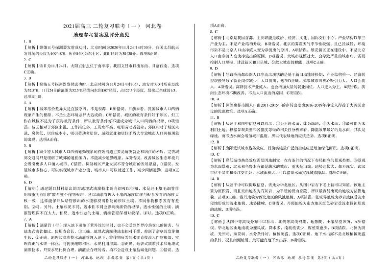 2轮1河北地理(答案)第1页