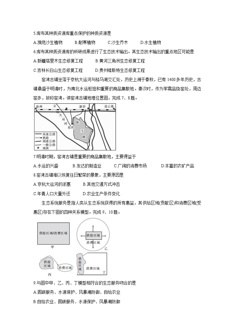 2021浙江省百校高三下学期3月模拟联考地理含答案第2页
