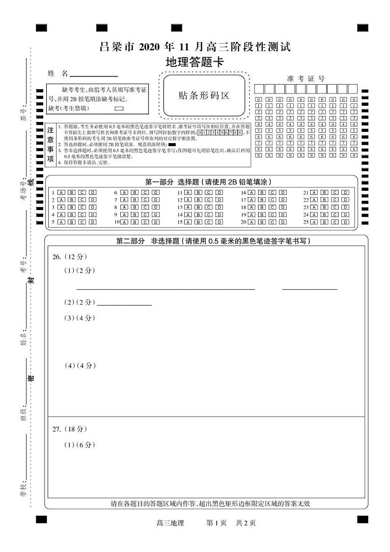 2021吕梁高三上学期11月阶段性测试地理试题PDF版含答案01