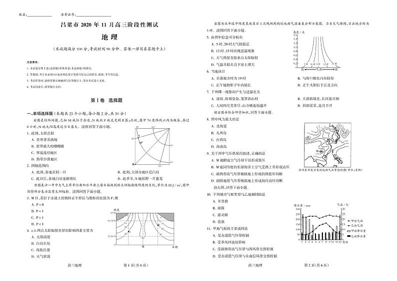 2021吕梁高三上学期11月阶段性测试地理试题PDF版含答案01