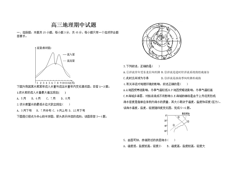 2021衡水武邑武罗学校高三上学期期中考试地理试题含答案第1页