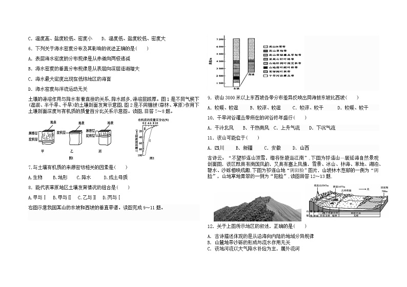 2021衡水武邑武罗学校高三上学期期中考试地理试题含答案第2页
