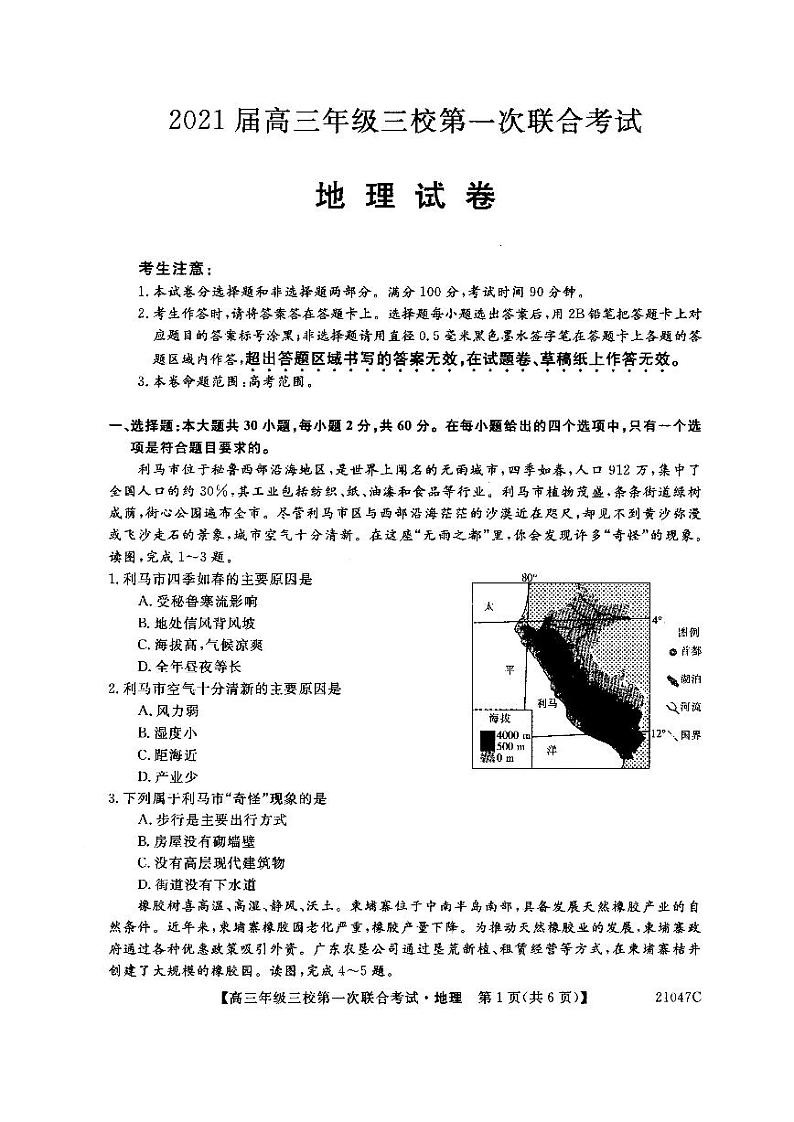 2021沈阳第三十一中学等三校高三第一次联合考试地理试题扫描版含答案01