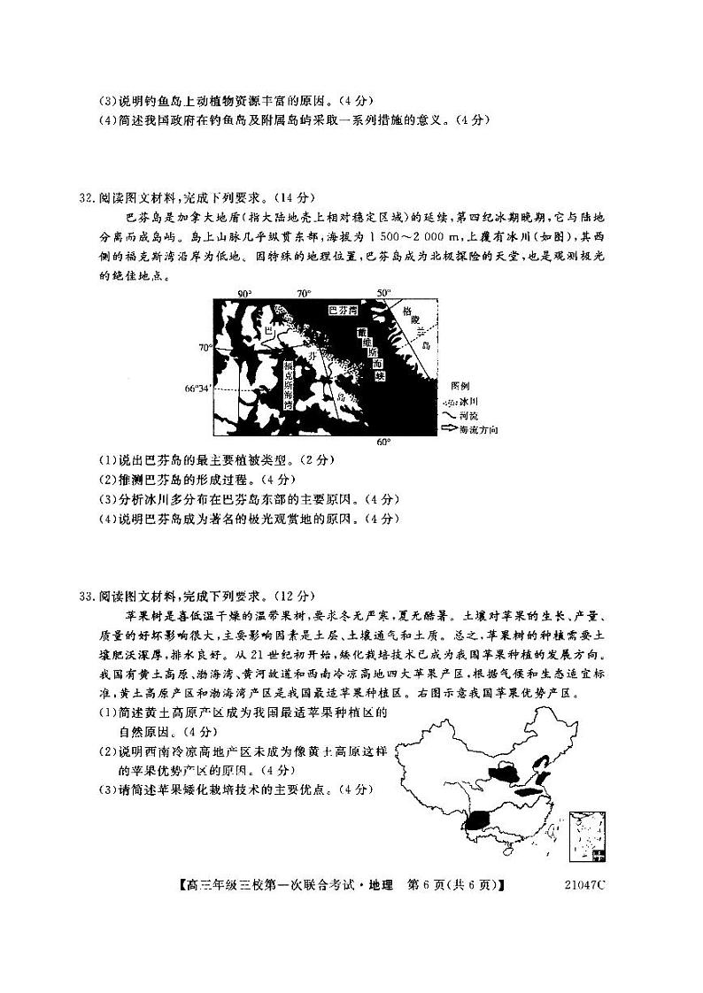 2021沈阳第三十一中学等三校高三第一次联合考试地理试题扫描版含答案02