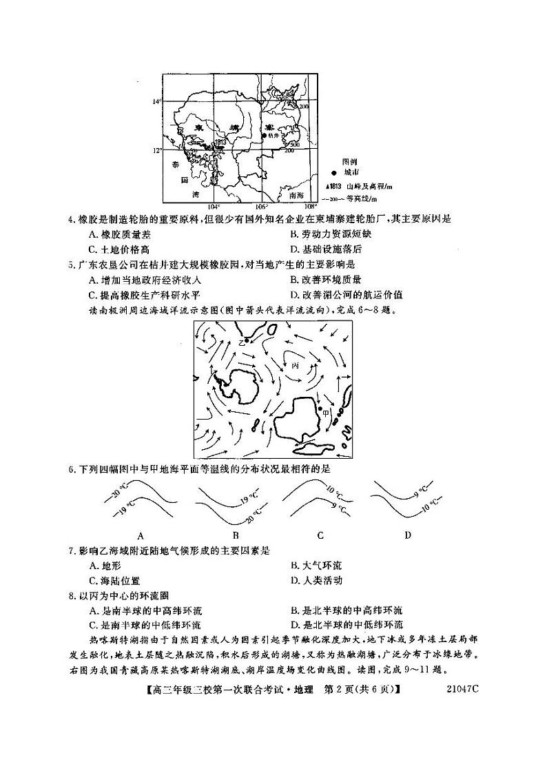2021沈阳第三十一中学等三校高三第一次联合考试地理试题扫描版含答案03