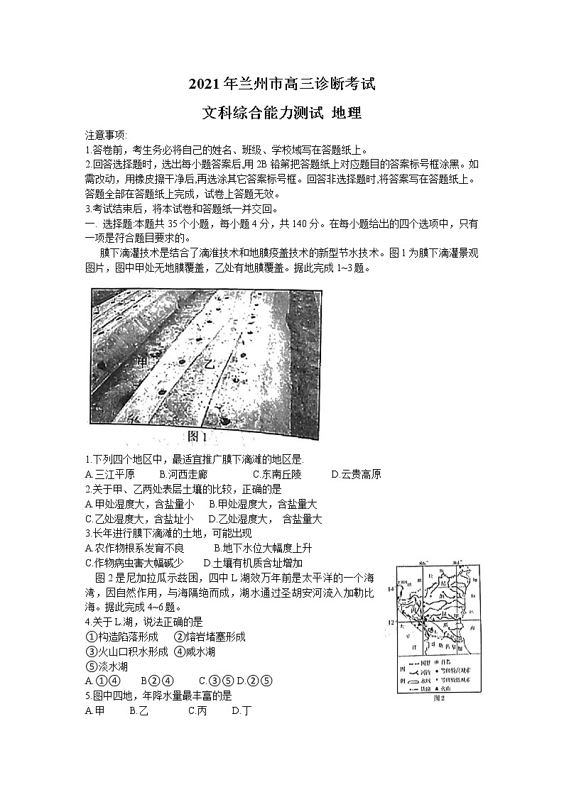 2021兰州高三下学期第一次诊断性考试(一模)文科综合地理试题含答案01