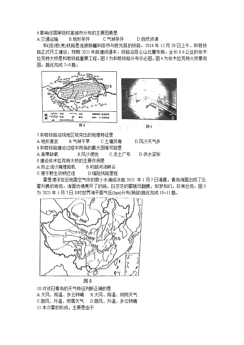 2021兰州高三下学期第一次诊断性考试(一模)文科综合地理试题含答案02