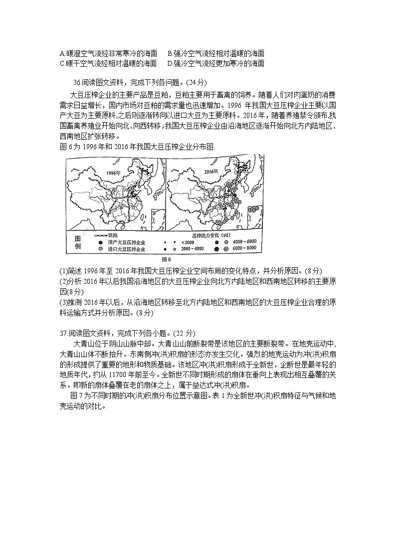 2021兰州高三下学期第一次诊断性考试(一模)文科综合地理试题含答案03
