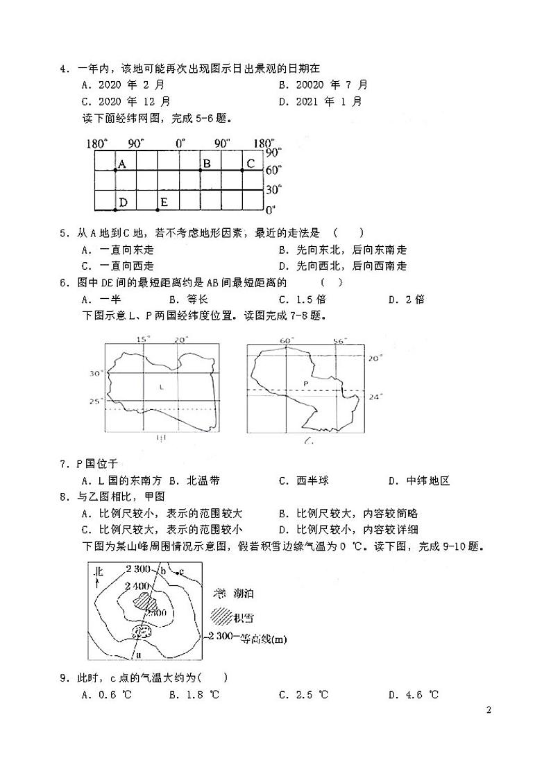 2021江苏省启东中学高三上学期期初考试地理PDF版含答案第2页