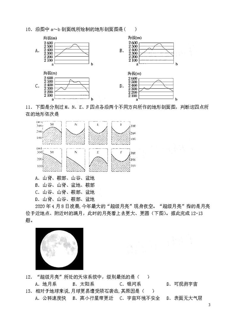 2021江苏省启东中学高三上学期期初考试地理PDF版含答案第3页