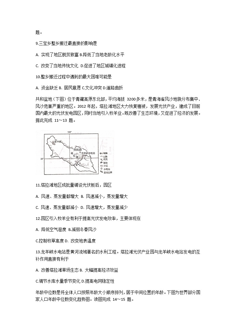 2021烟台高三上学期期末考试地理试题含答案03