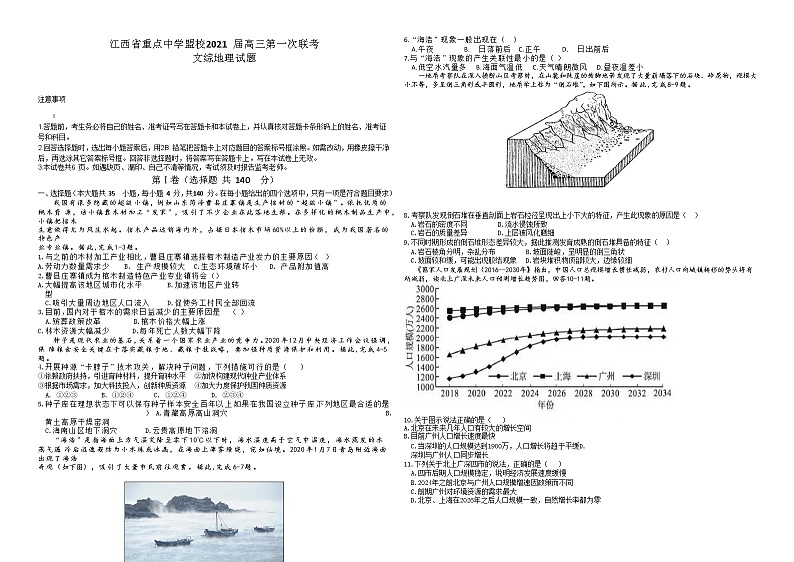 2021江西省重点中学盟校高三下学期3月第一次联考文科综合地理试题含答案01