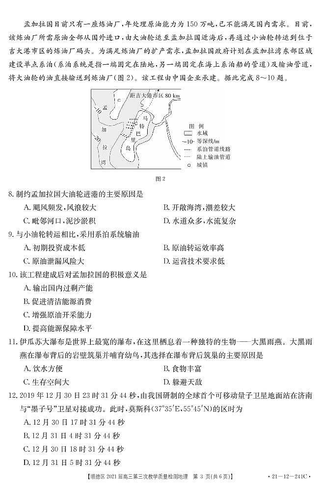 2021佛山顺德区高三第三次教学质量检测地理试题PDF版含答案第3页