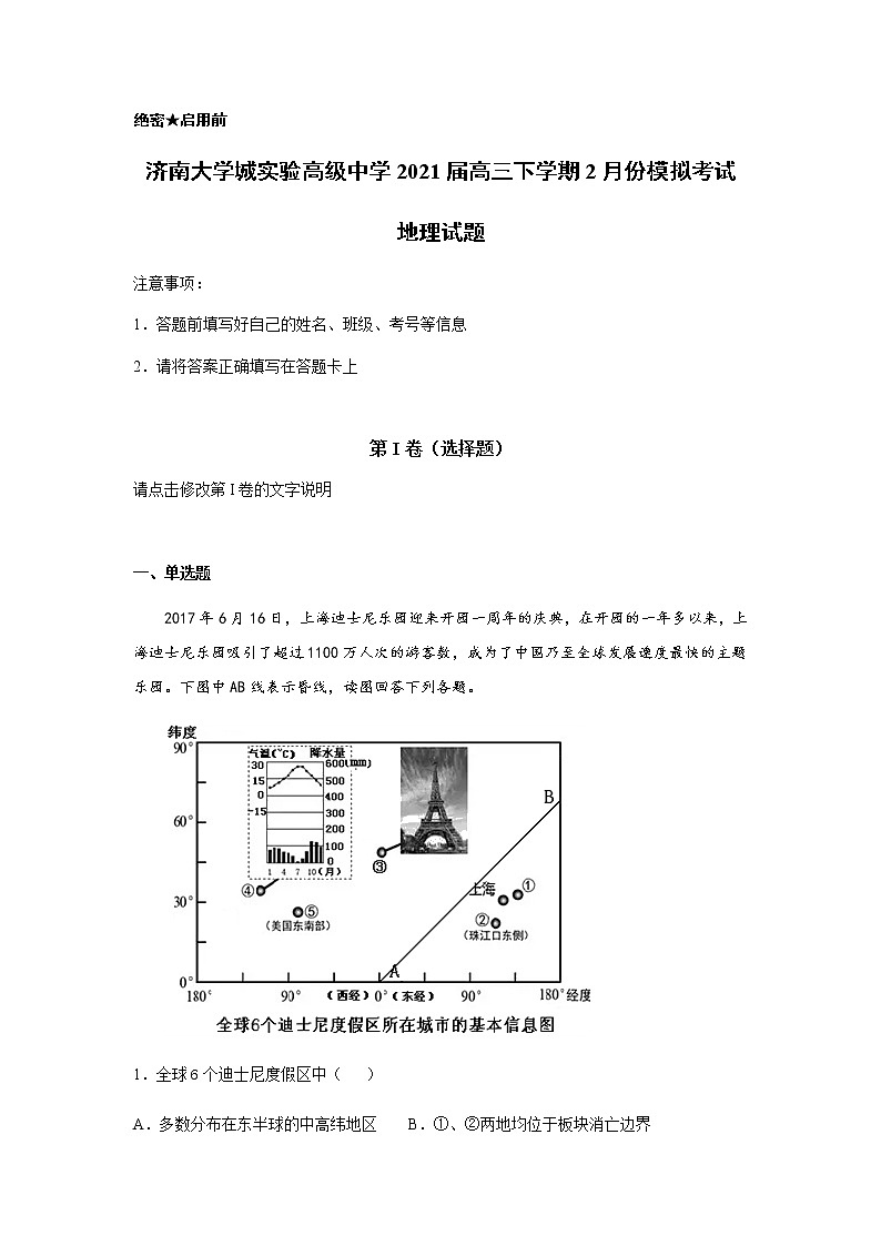 2021济南大学城实验高级中学高三下学期2月份模拟考试地理试题含答案第1页
