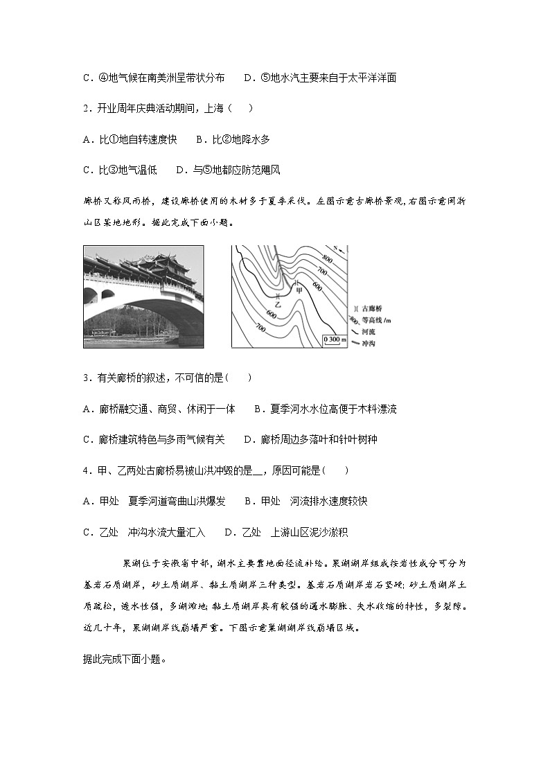 2021济南大学城实验高级中学高三下学期2月份模拟考试地理试题含答案第2页