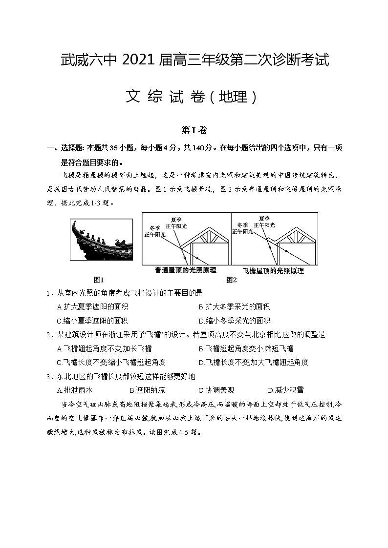 2021武威六中高三下学期高考二模地理试题含答案01